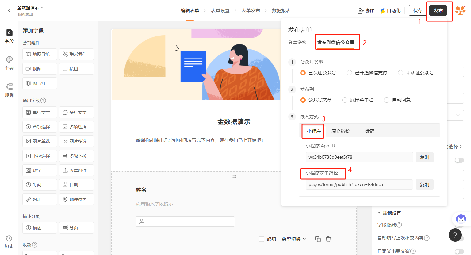 PC|表单发布|金数据表单编辑界面，右侧「发布到微信公众号」选中「嵌入方式-小程序」，展示小程序App ID输入框(wx34b0738d0eef5f78)和小程序表单路径输入框(pages/forms/publish?token=R4dnca)，提供一键复制功能