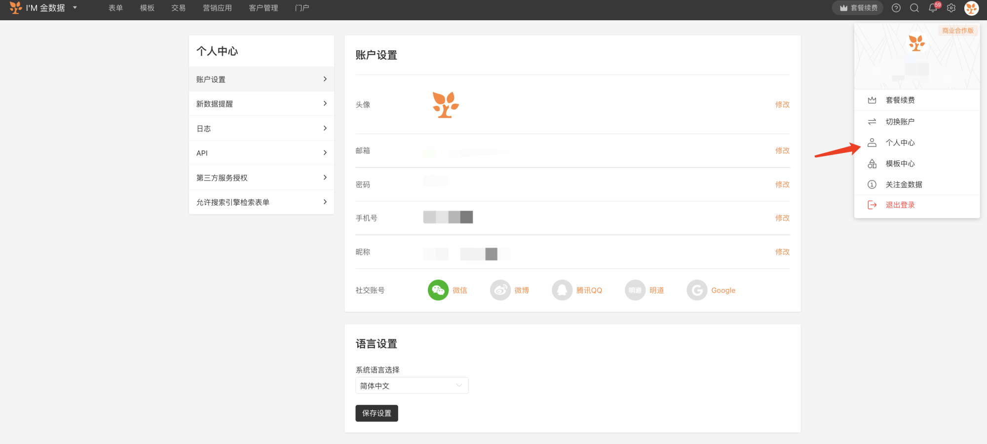 PC|账户设置|右上角弹出「个人中心」「模板中心」「退出登录」菜单
