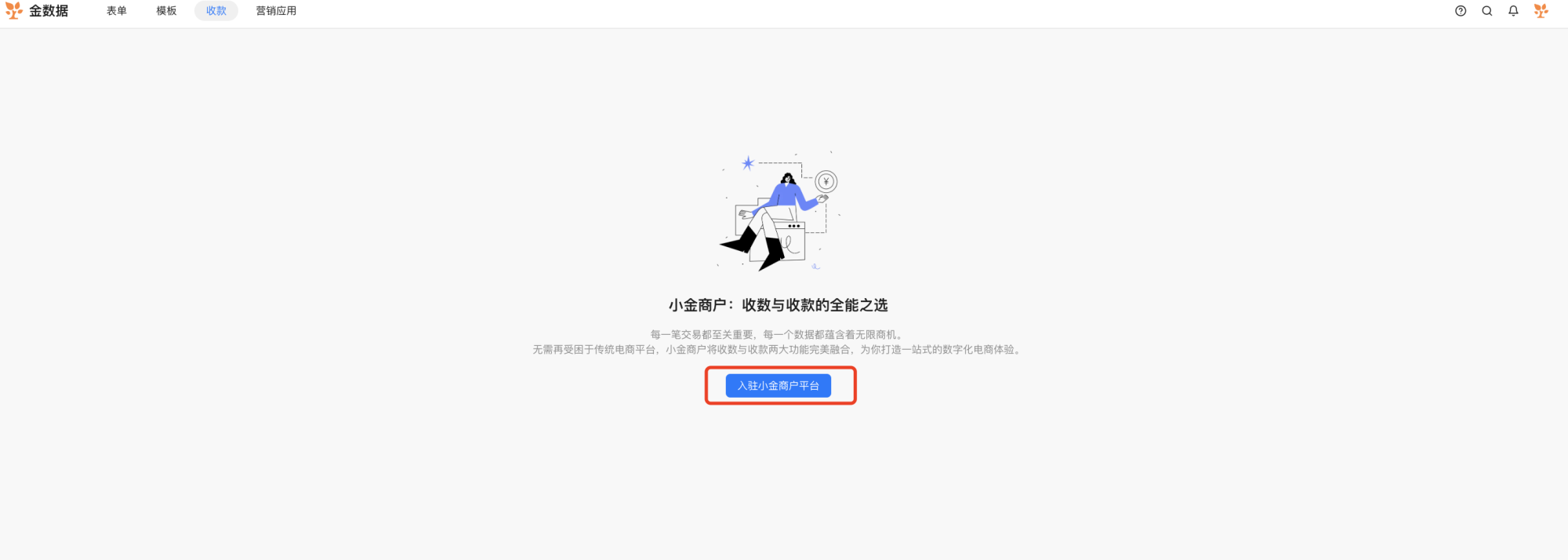 PC|收款|顶部导航栏点击「收款」选择「入驻小金商户平台」按钮开始申请