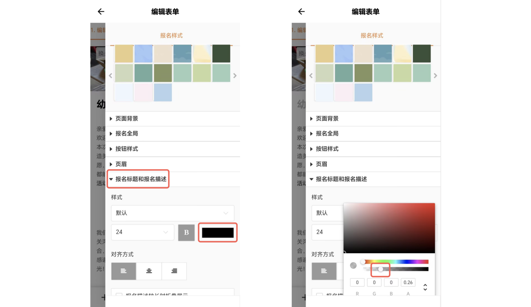 App|表单设置|「页眉图片」-「标题和描述」设置界面,左侧为默认黑色字体,右侧为自定义颜色(RGB 0,0,0,A 0.26黑色半透明),可设置标题样式、字体大小、加粗、颜色、对齐方式