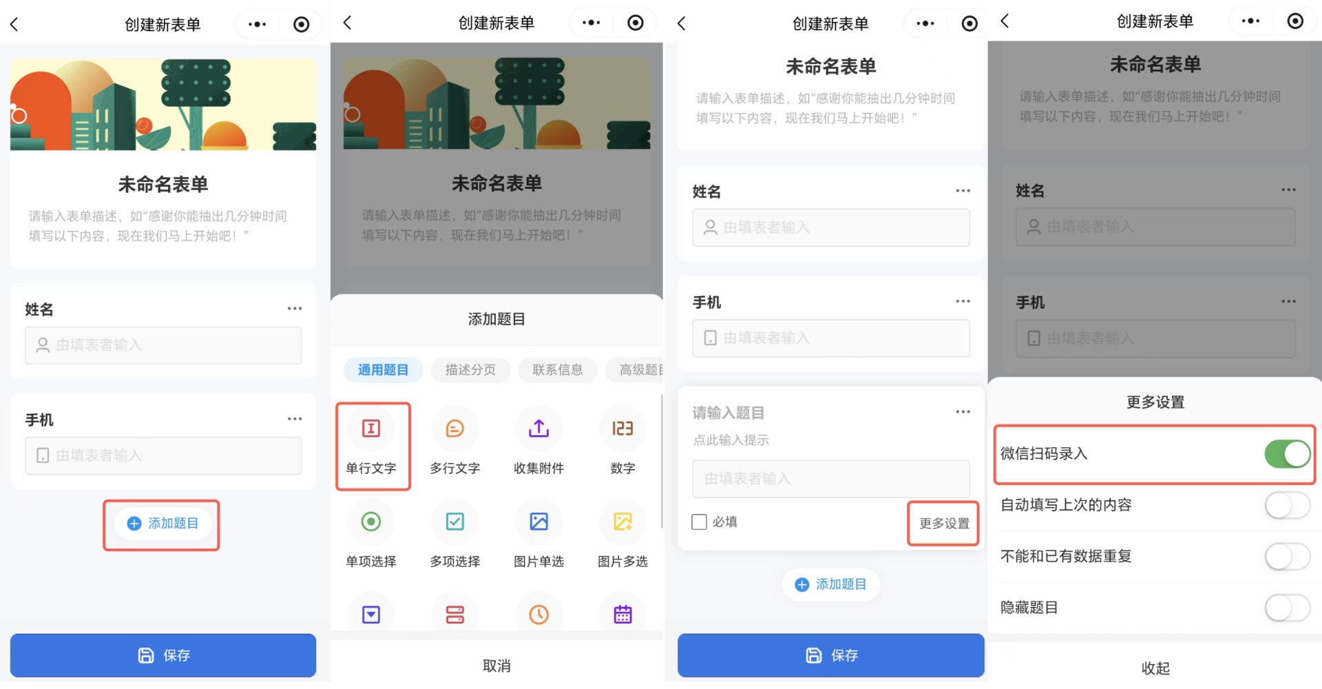 PC|字段|在扫码字段属性面板中设置「字段标题」和「提示文字」，并点击「更多设置」开启「微信扫码录入」功能
