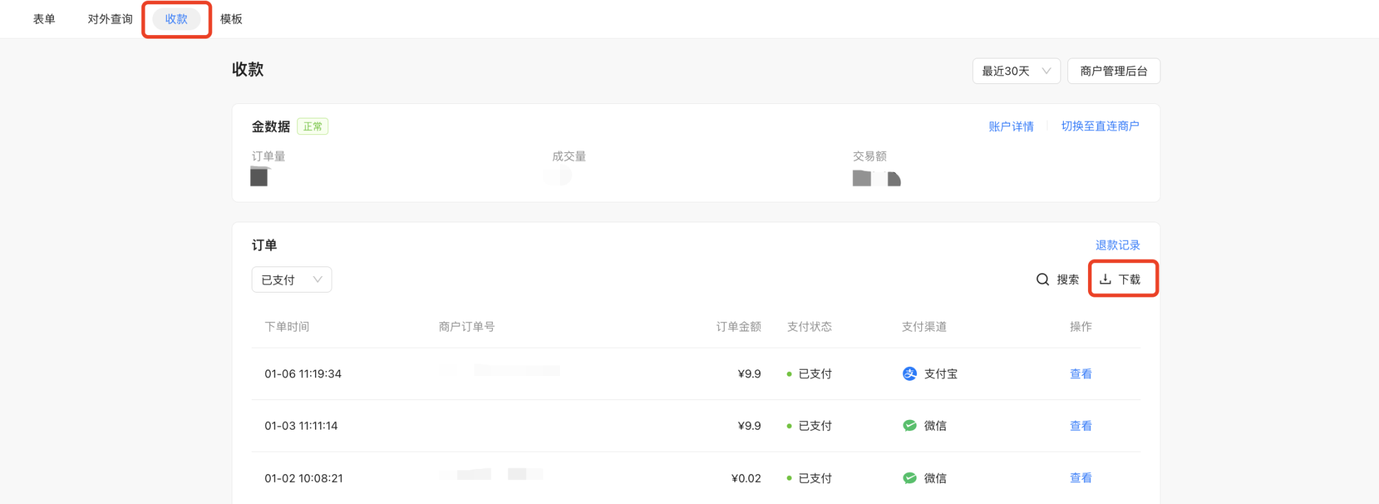 PC|收款|交易中心订单列表右侧点击「下载」按钮导出订单记录