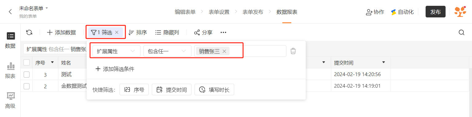 PC|数据|数据详情页面查看「来源渠道」具体二维码名称