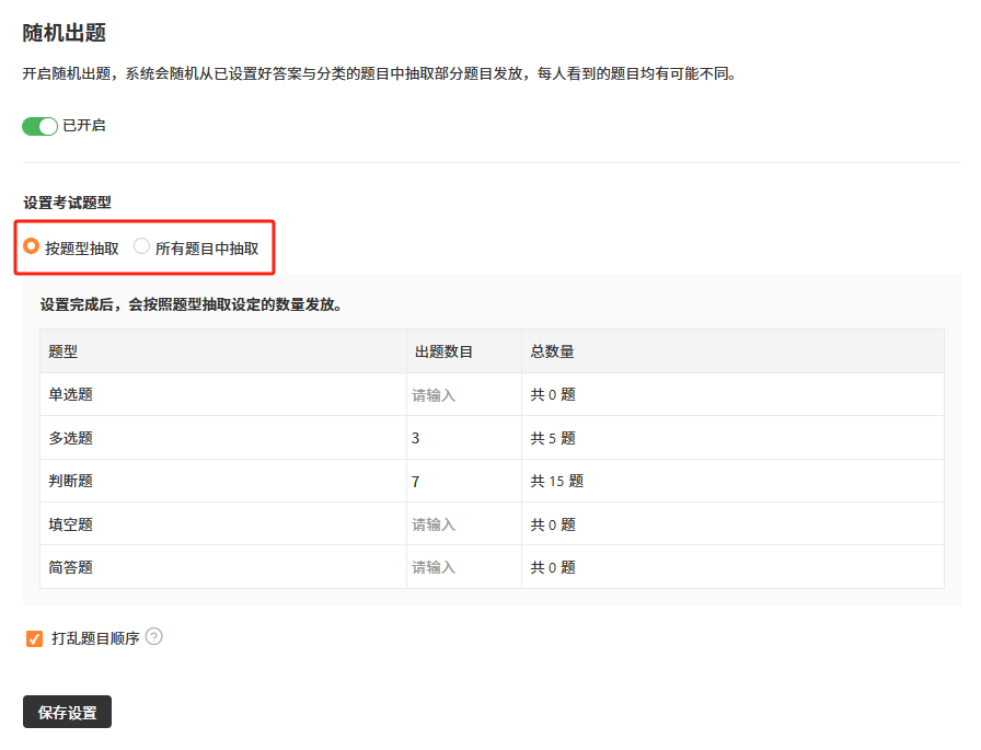 手机|表单|考生选择多选题答案可选择多个选项