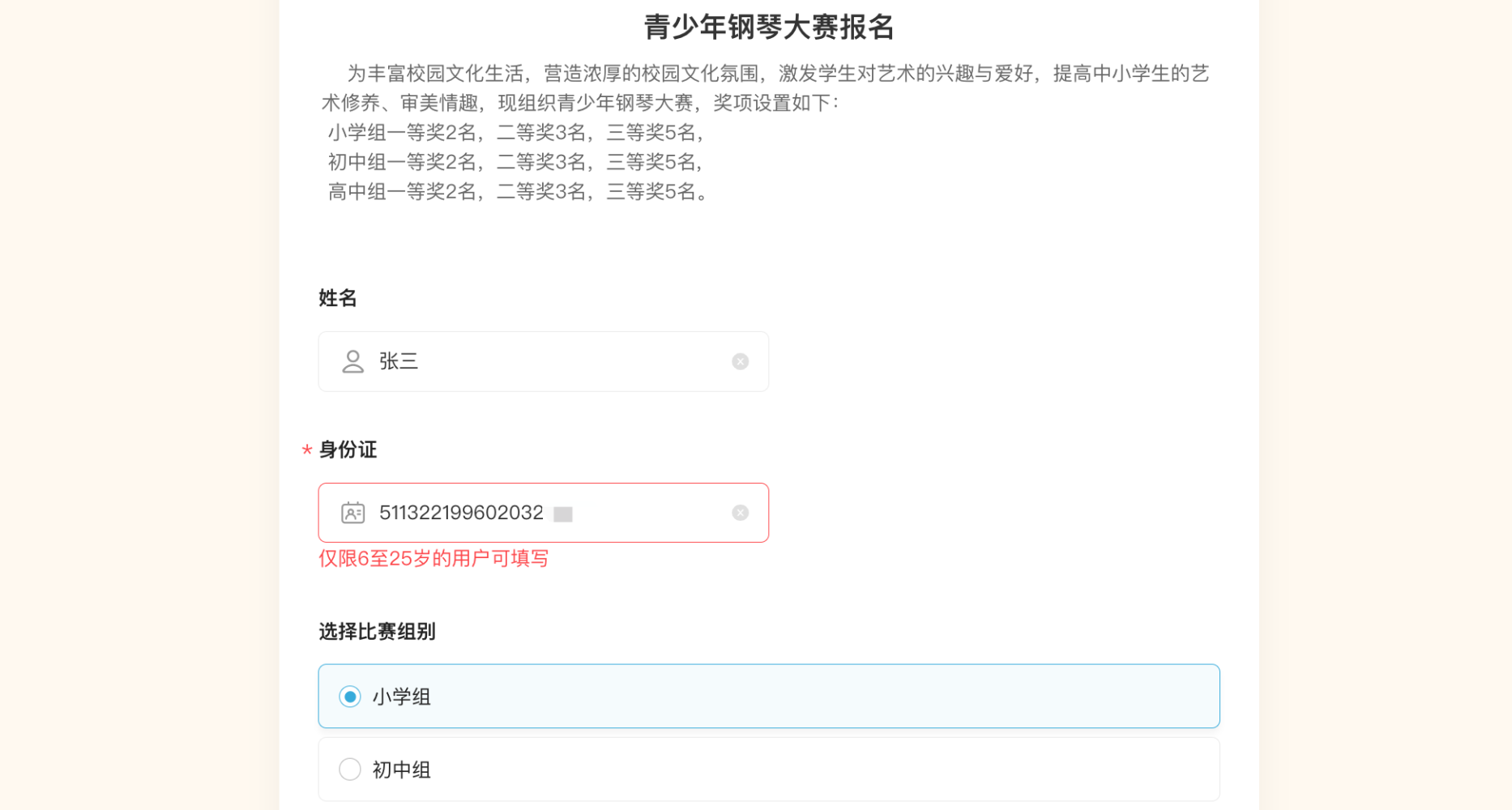 Mobile|表单填写|填表人输入不符合年龄范围的身份证号后提示无法提交的效果
