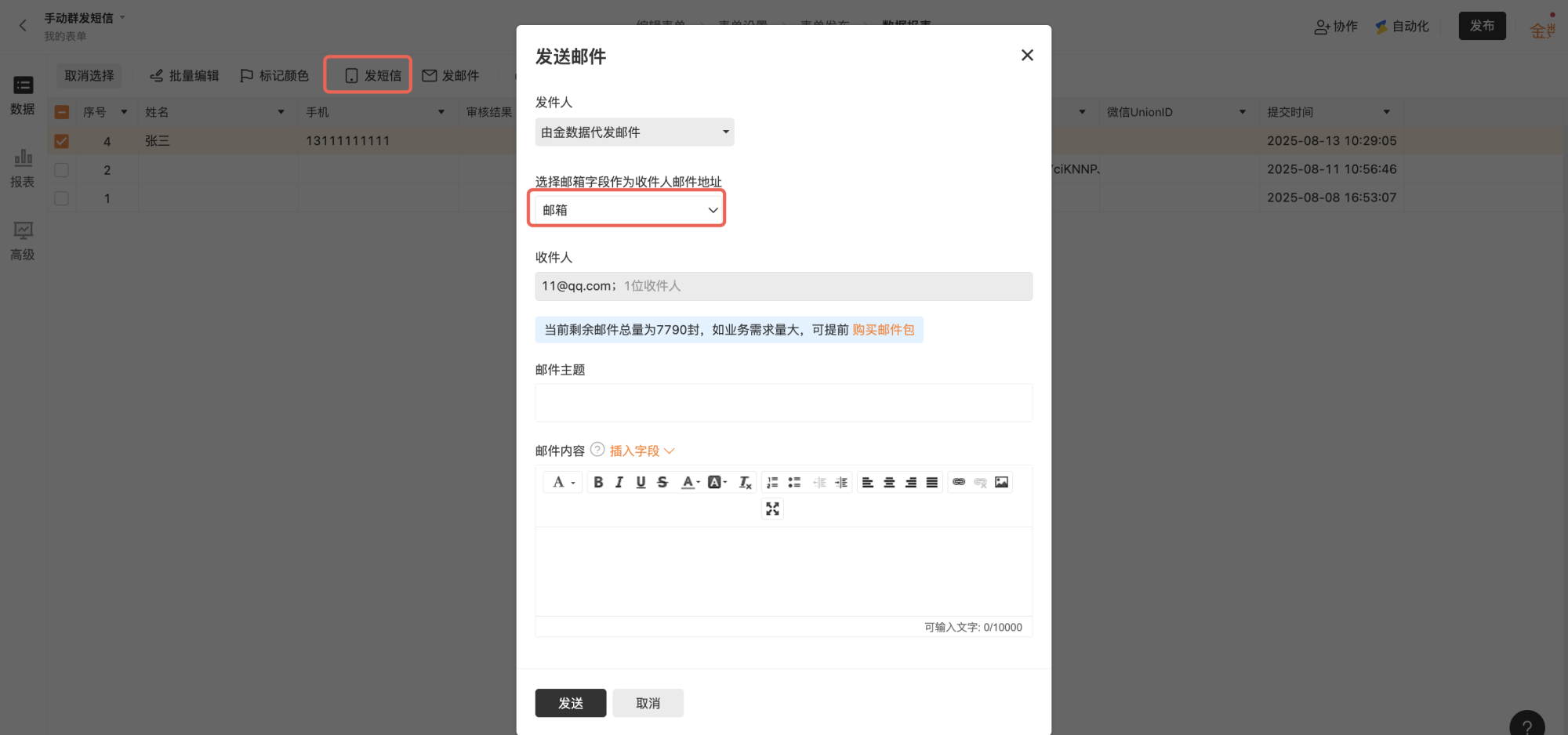 PC|数据|群发邮件设置「接收人」「主题」「正文」内容