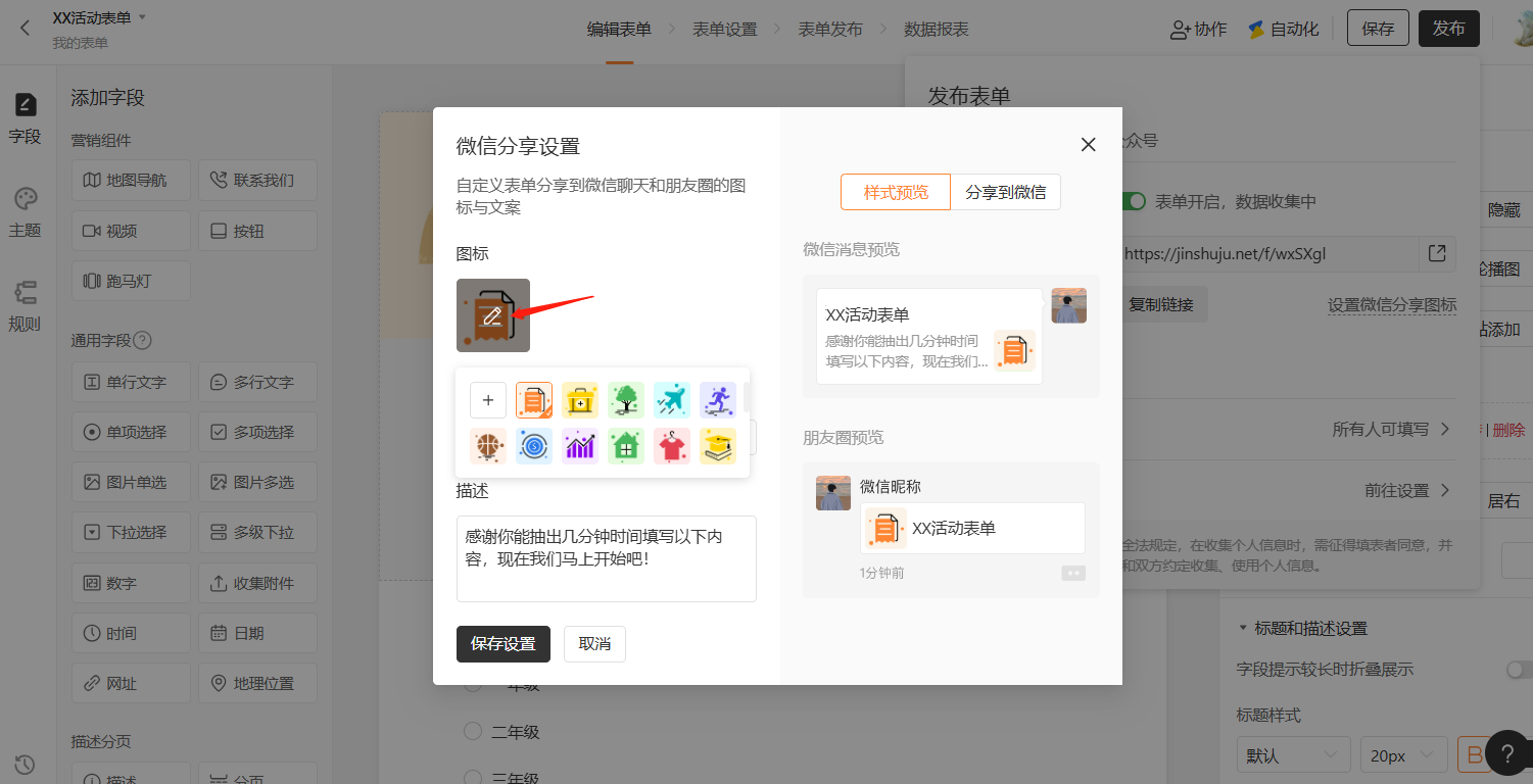App|表单发布|微信朋友圈编辑页面添加表单链接和文字说明