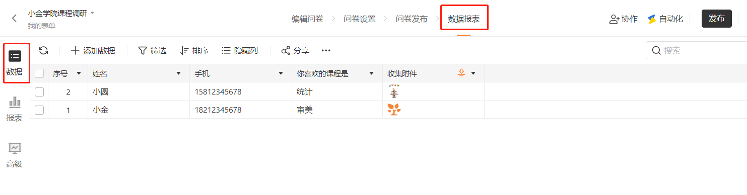 PC|数据|数据列表页面显示姓名手机等字段和「添加数据」「筛选」「排序」按钮
