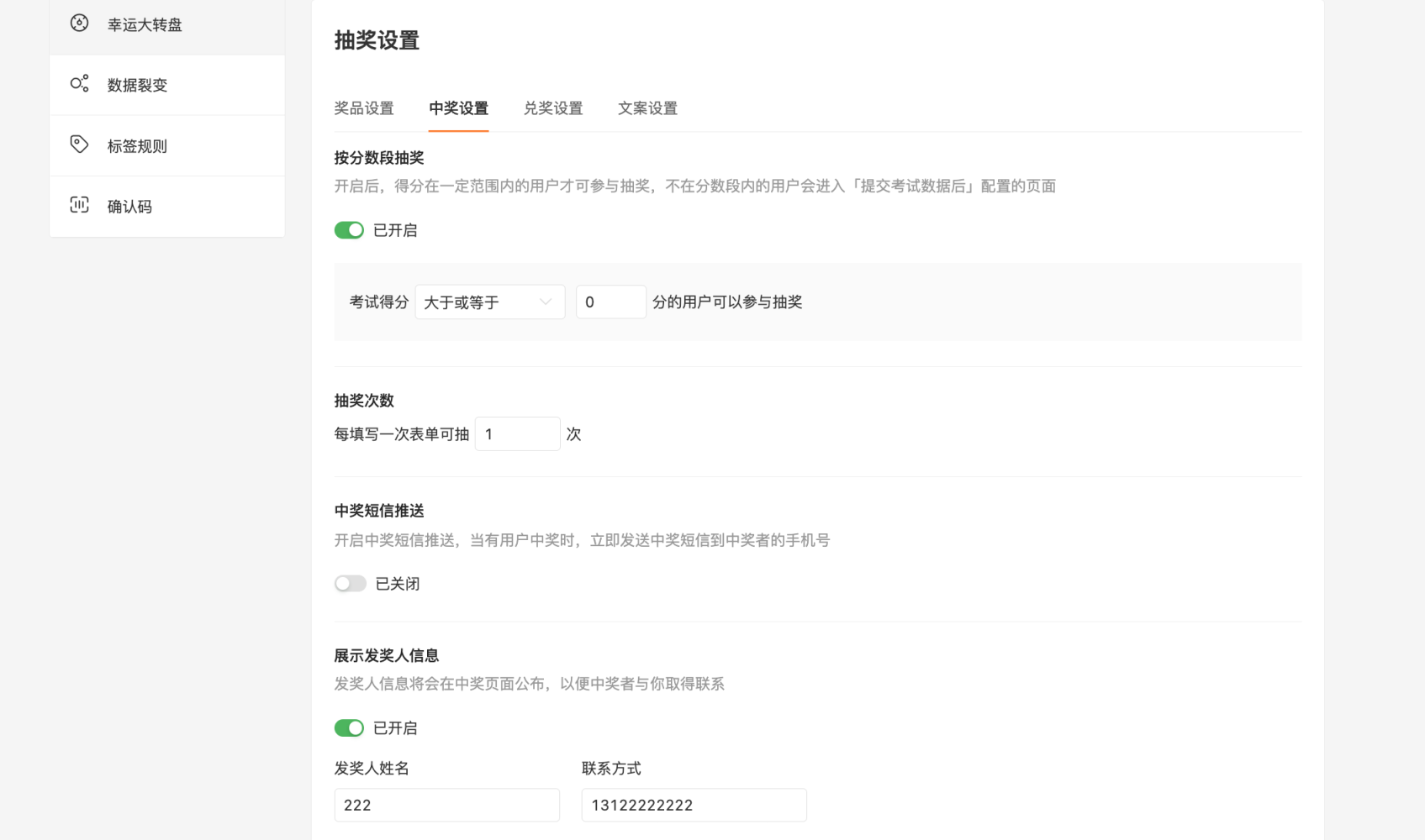PC|表单设置|幸运大转盘「奖品设置」添加奖品名称和中奖概率