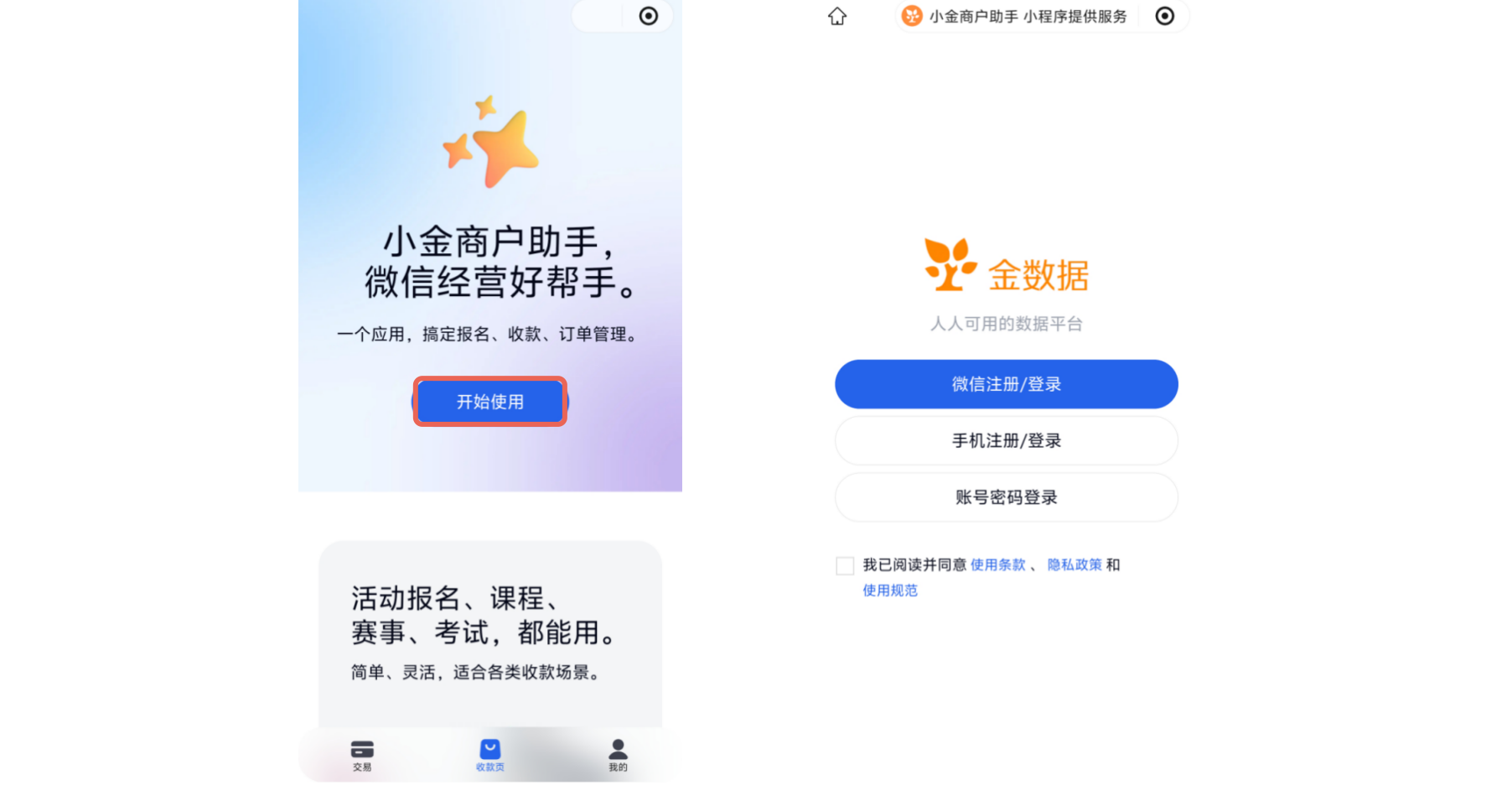 小程序|登录注册|首页点击「开始使用」进入登录页，可选择「微信注册/登录」「手机注册/登录」或账号密码登录