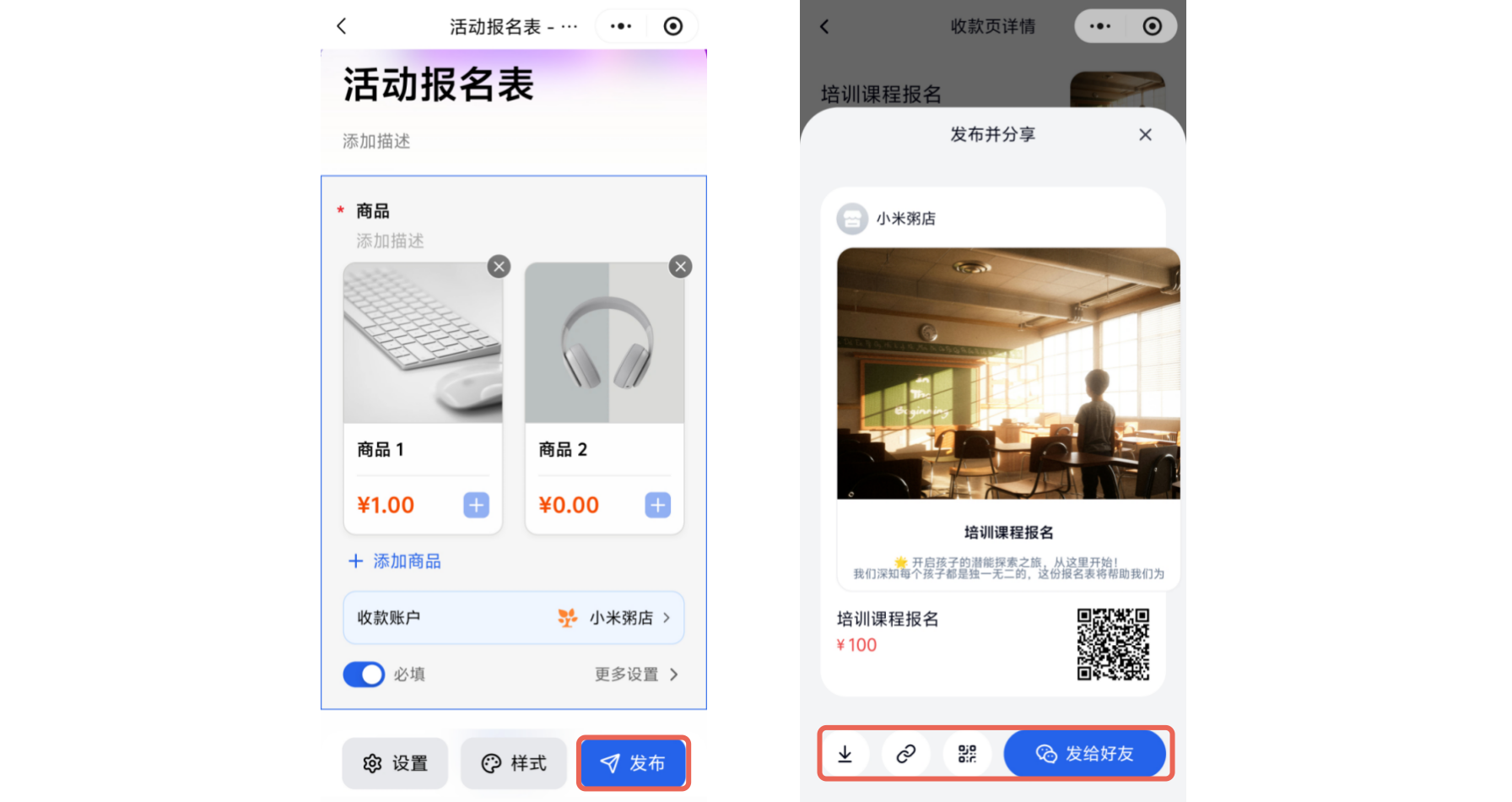 小程序|表单发布|编辑页点击「发布」弹出「发布并分享」面板，可保存二维码海报、复制链接或发给好友