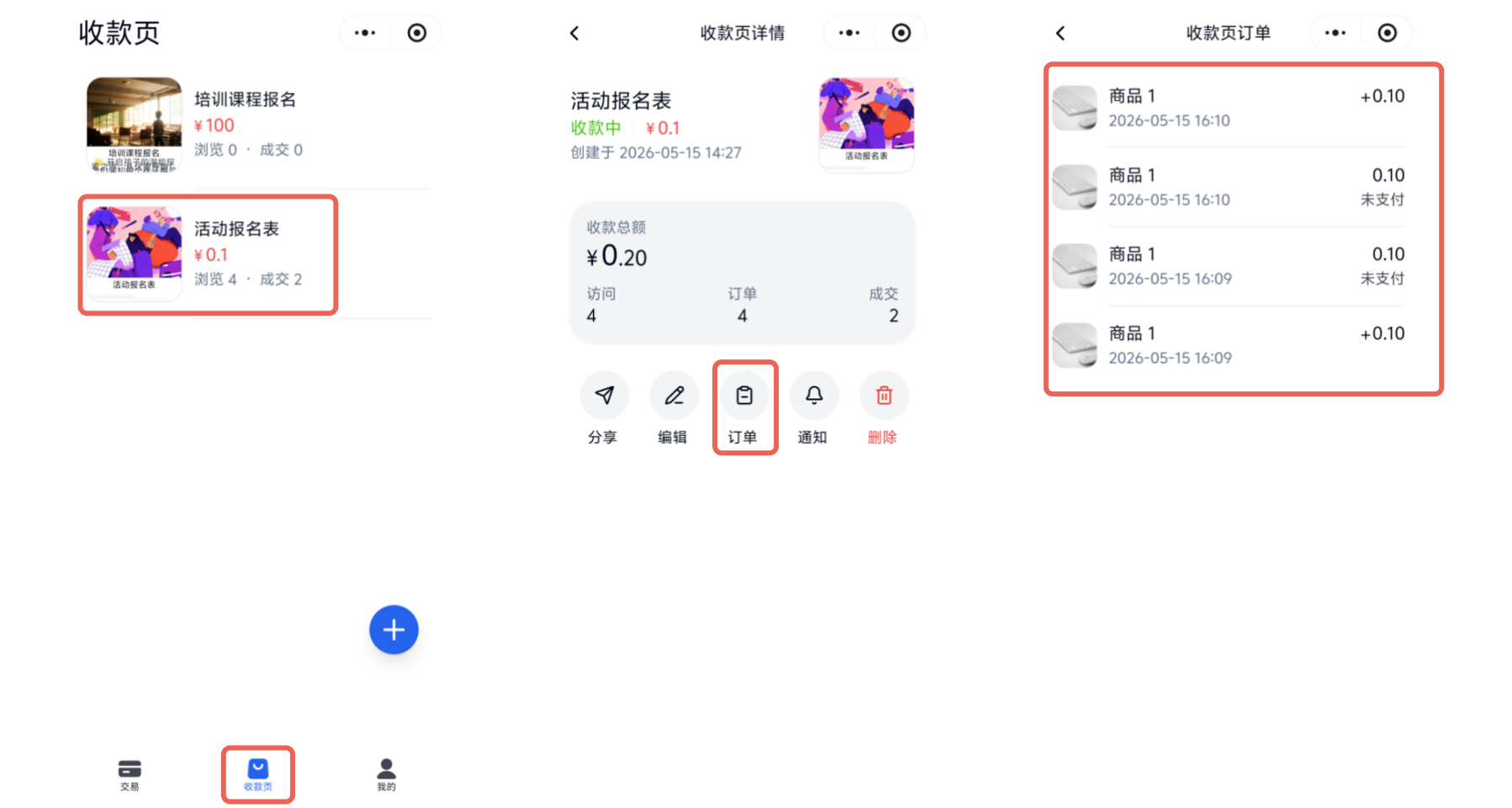 小程序|订单查看|收款页点击目标表单进入详情查看收款总额，点击「订单」按钮查看完整收款明细列表