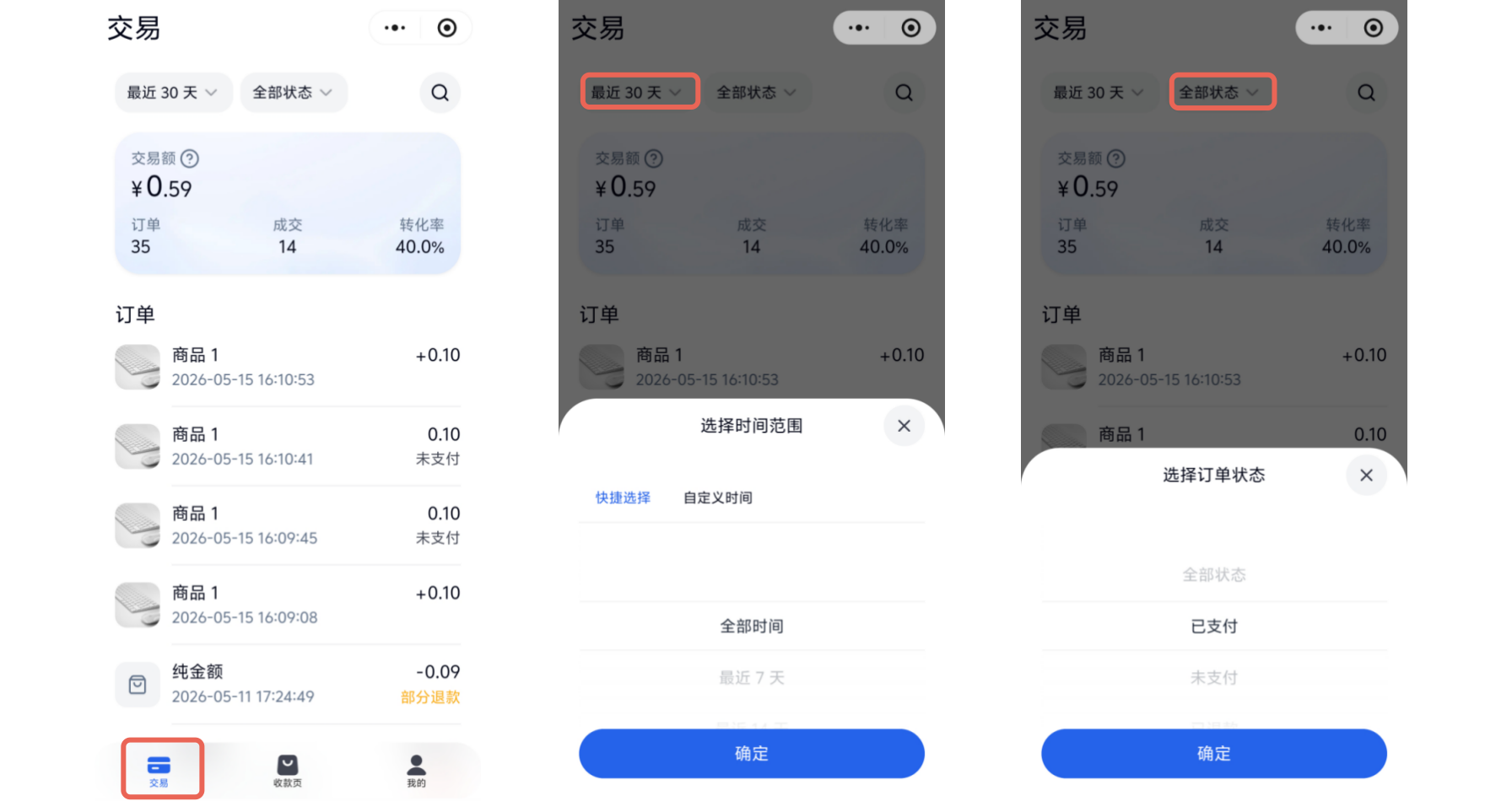 小程序|订单查看|交易板块显示总交易额和订单量，支持点击「最近30天」切换时间范围或筛选订单状态