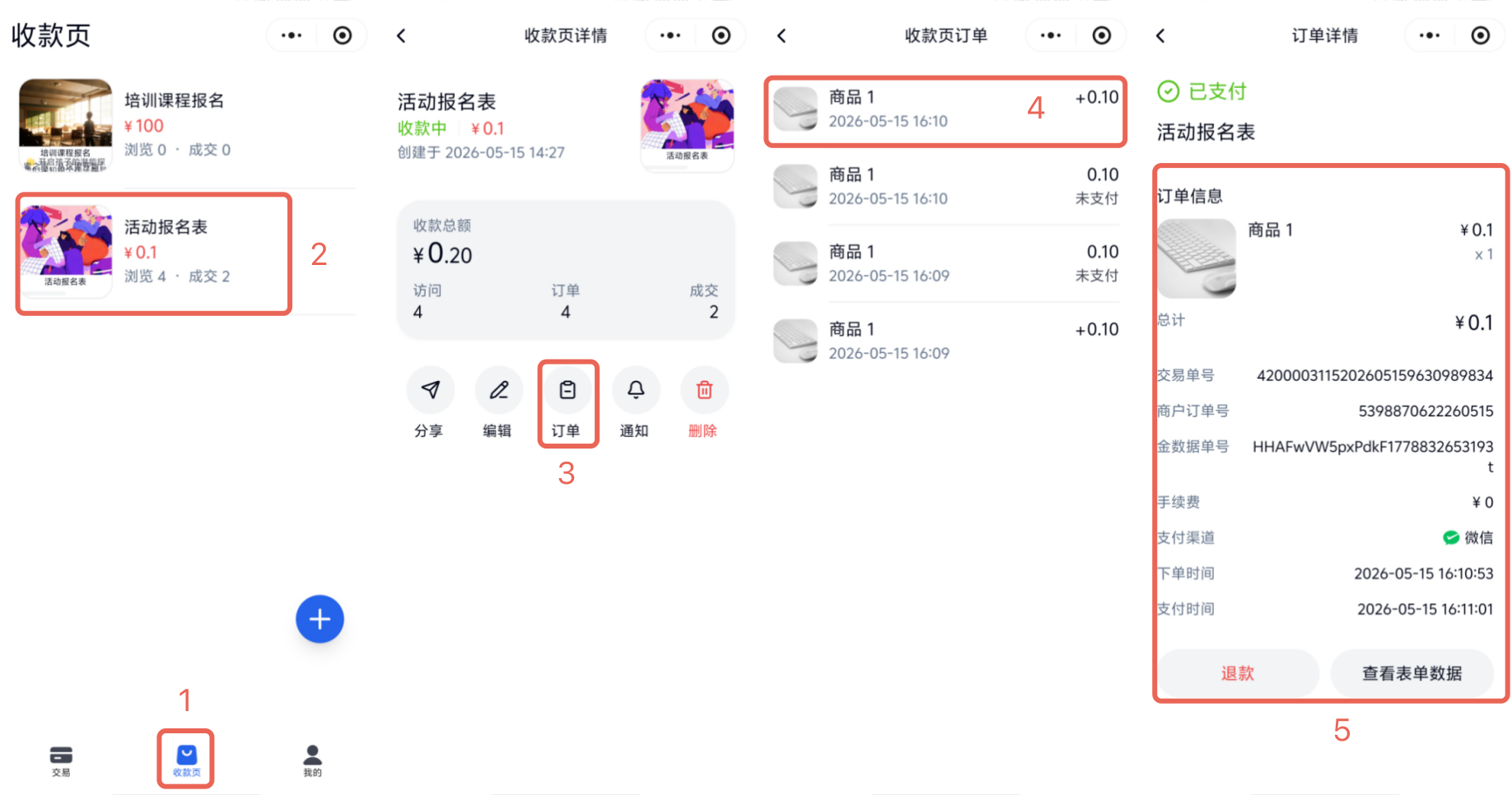 小程序|订单退款|收款页进入目标表单点击「订单」，在订单详情页点击「退款」按钮发起退款操作