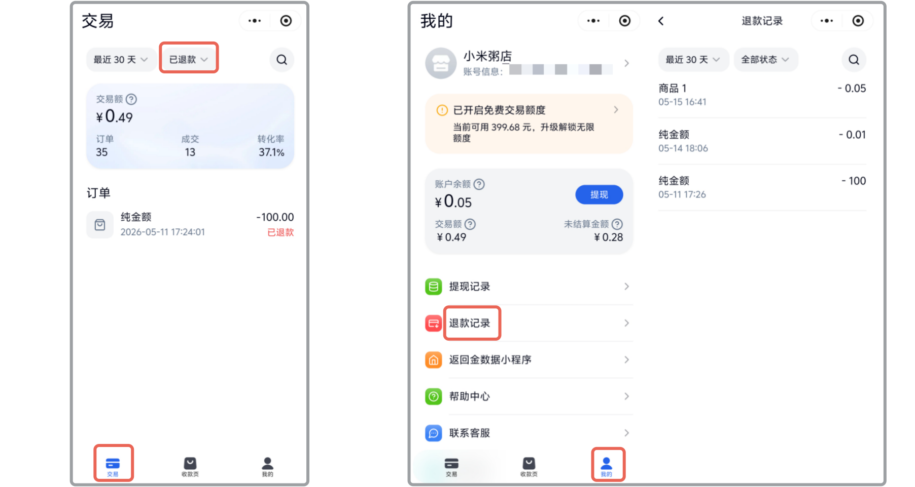 小程序|订单退款|退款记录查询可在交易板块筛选「已退款」，或进入「我的」板块点击「退款记录」查看