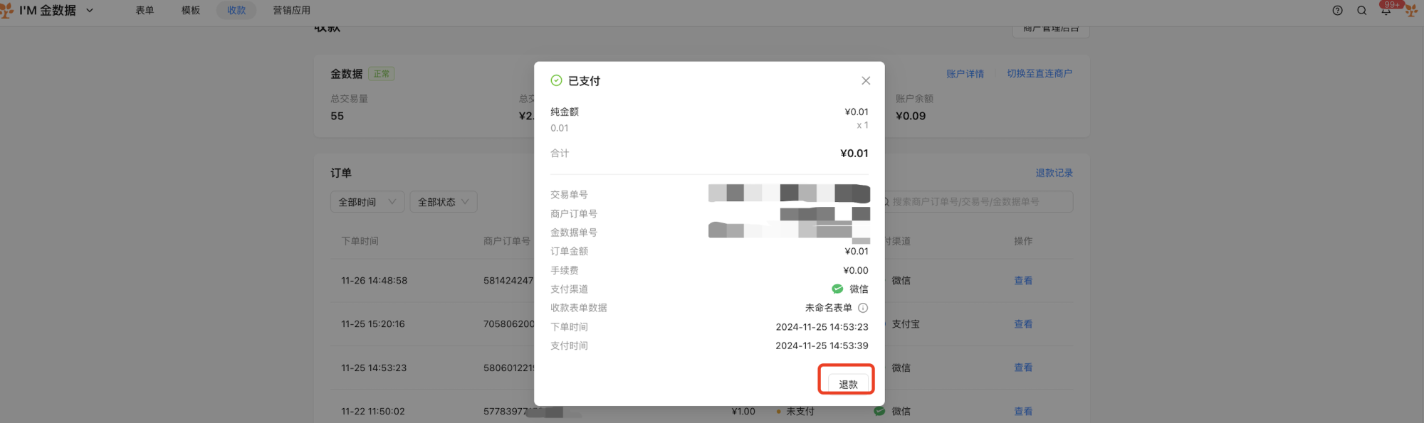 PC|收款|已支付订单详情页面点击「退款」按钮发起退款操作