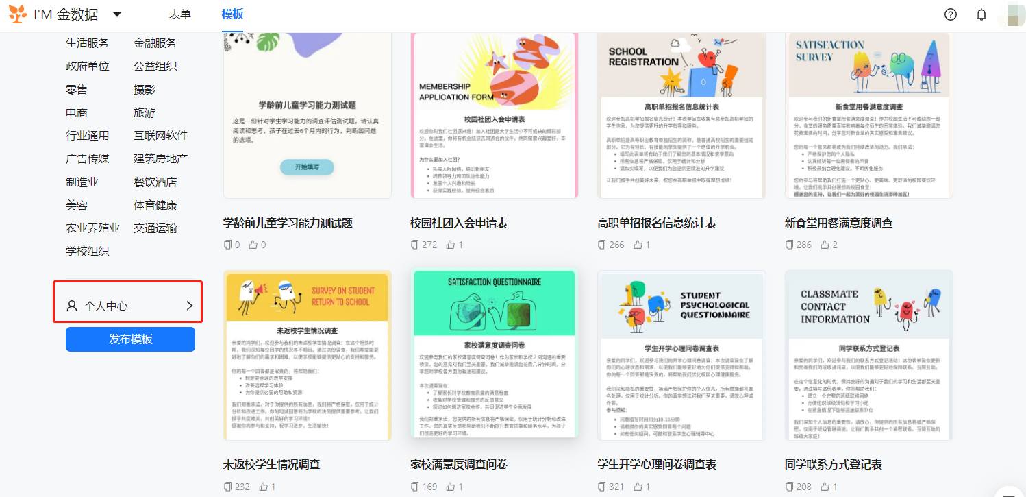 PC|模板中心|点击左下角「个人中心」进入收益统计页面，查看模板选用量和交易金额等收益数据
