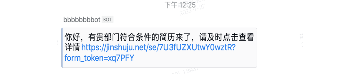 PC|自动化|企业微信聊天消息界面,由「bbbbbbbbot」机器人发送自动推送消息,内容显示「你好有贵部门符合条件的简历来了请及时点击查看详情」,附带单条数据详情链接https://jinshuju.net/se/7U3fUZXUtwY0wztR?form_token=xq7PFY,时间戳显示下午12:25