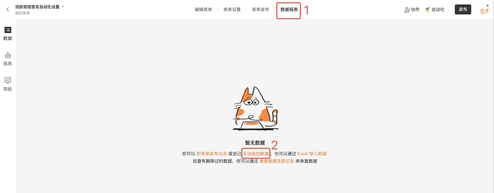 PC|数据管理|数据列表显示「手机」号码字段