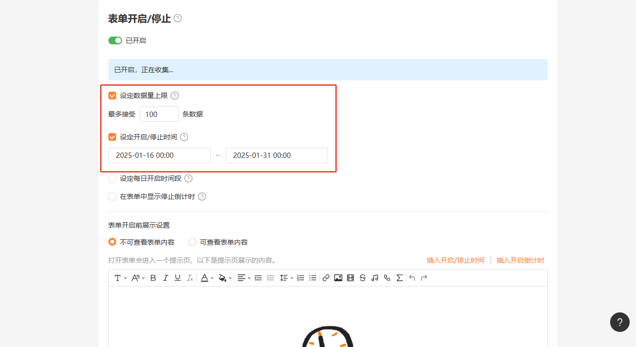 PC|数据收集|「表单开启/停止」设置界面,表单已开启正在收集数据,勾选「设定数据量上限」最多100条和「设定开启/停止时间」2025-01-16至01-31,下方有每日时段、倒计时等选项