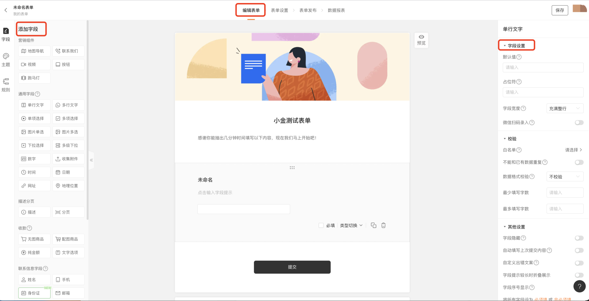 PC|表单编辑|编辑页面由三部分组成：左侧从38种字段类型中选择字段添加到表单，中间直接编辑字段内容，右侧对选中字段进行详细设置