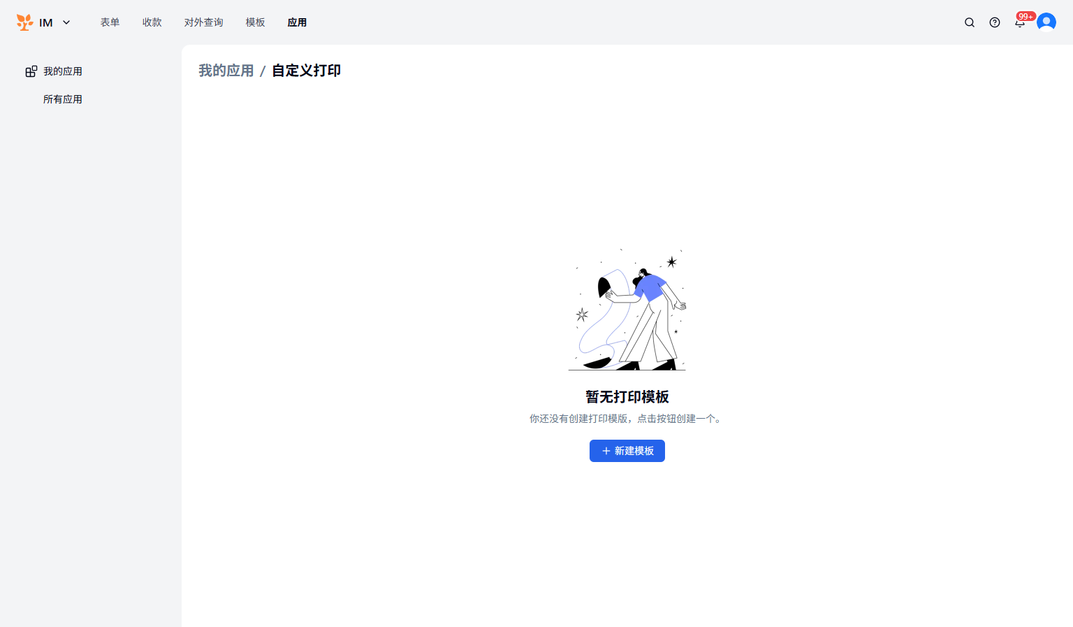 PC|插件|自定义打印空状态页面「新建模板」按钮