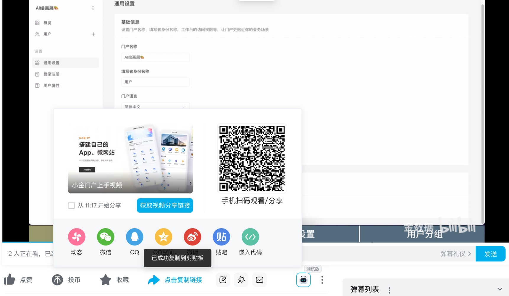 PC|Bilibili|B站视频分享弹窗,点击底部「点击复制链接」可获取普通网页链接,点击「嵌入代码」可获取 iframe 代码