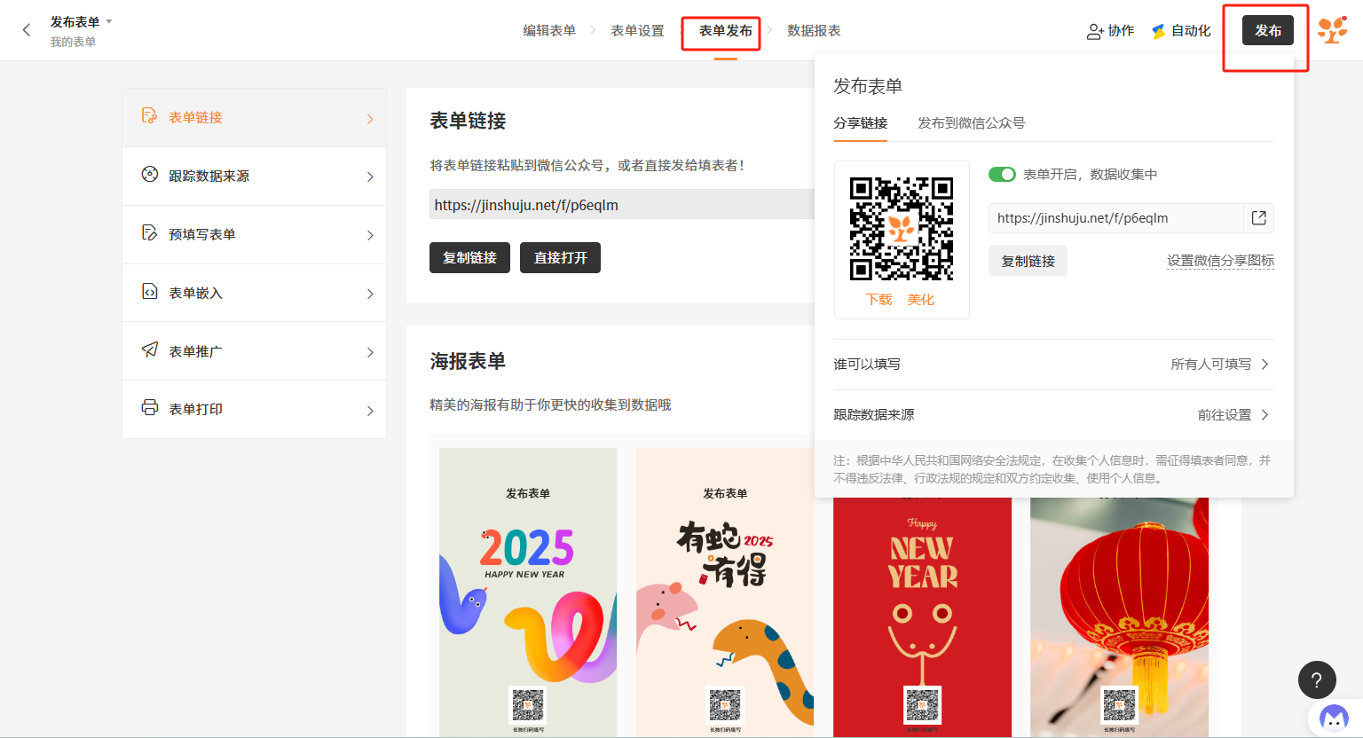 PC|表单发布|表单发布页面「表单发布」标签和「发布」按钮红框标注