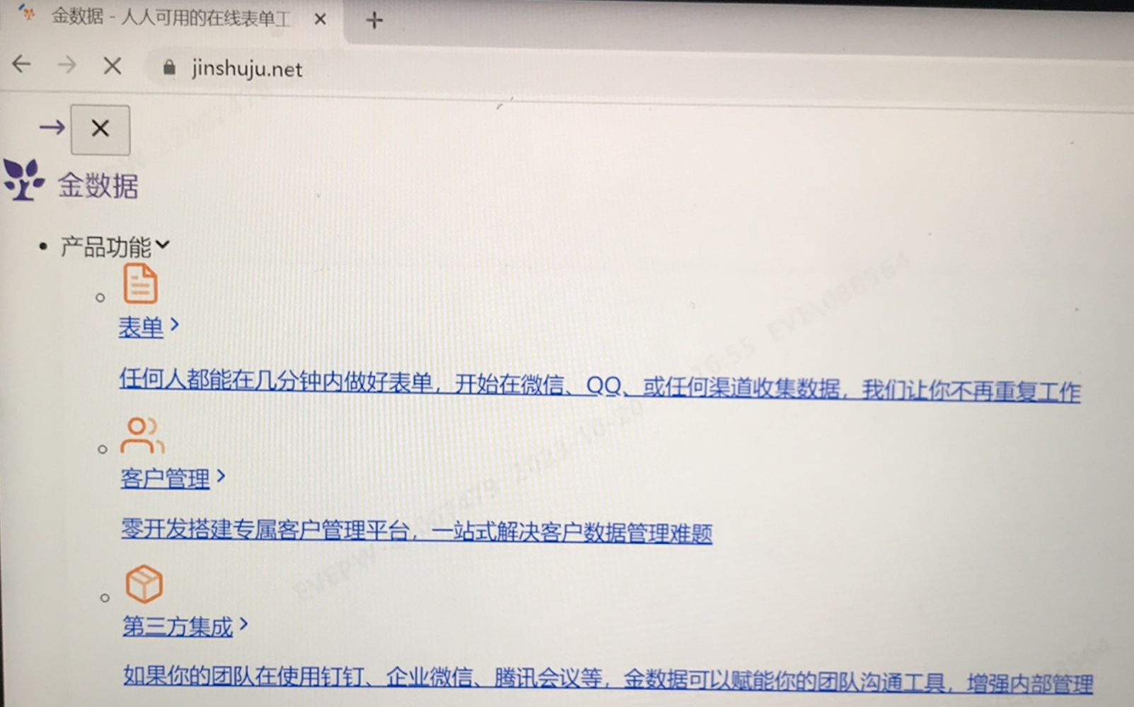 PC|官网|金数据产品功能介绍页,左上角「金数据」logo,主内容区展示三大功能模块「表单」(几分钟内做好表单,在微信/QQ等渠道收集数据)、「客户管理」(零开发搭建专属客户管理平台)、「第三方集成」(支持与钉钉/企业微信/腾讯会议等工具集成),每个功能点前有对应图标,内容以蓝色超链接形式展示