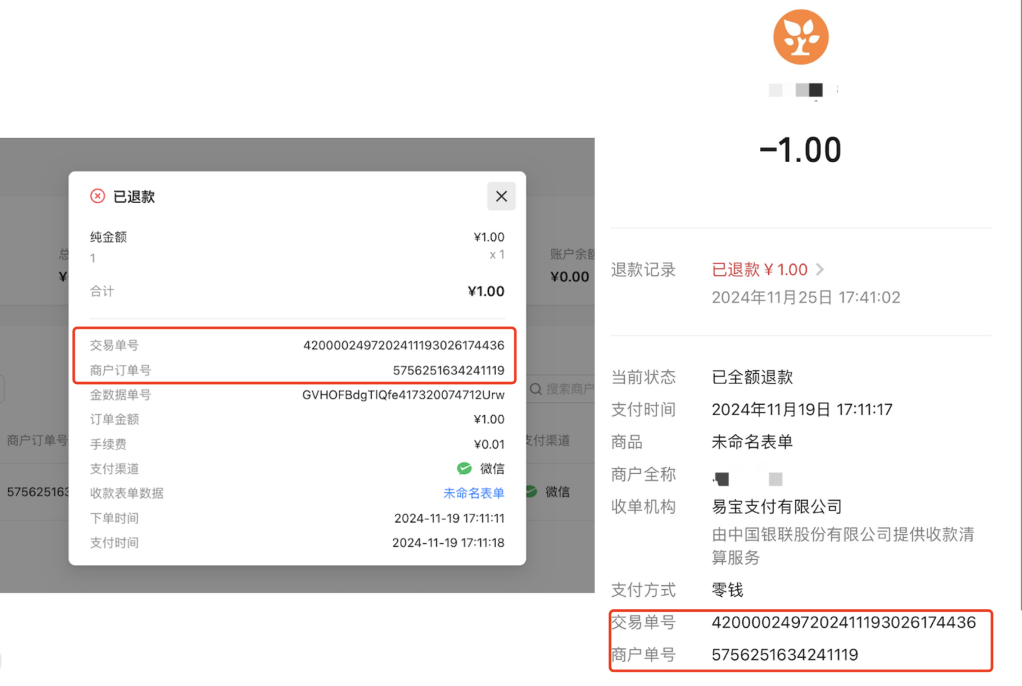 PC|收款|订单详情显示已全额退款包含交易单号商户订单号手续费等信息